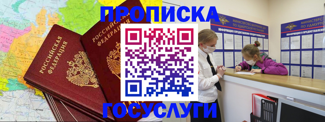 временная регистрация 2025 в Шумихе