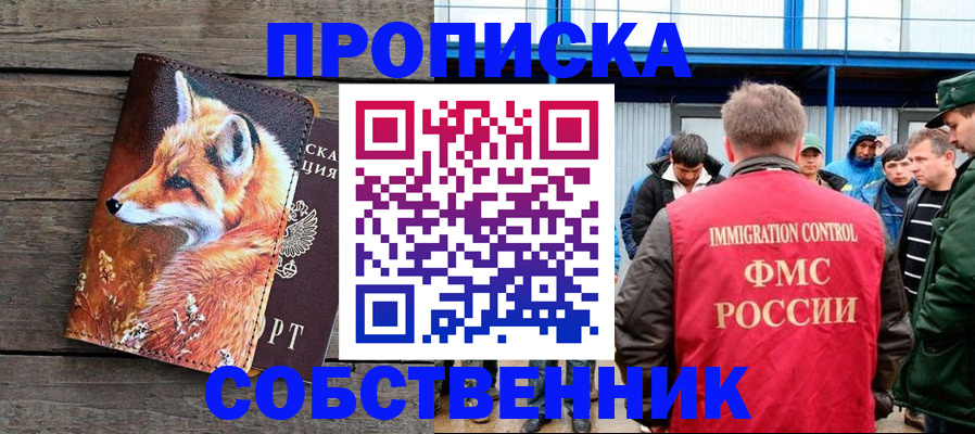 прописка паспорт в Шумихе