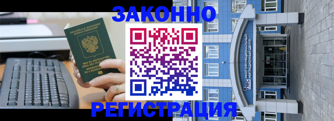 прописка законно в Шумихе