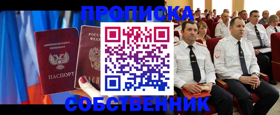прописка 2025 в Шумихе