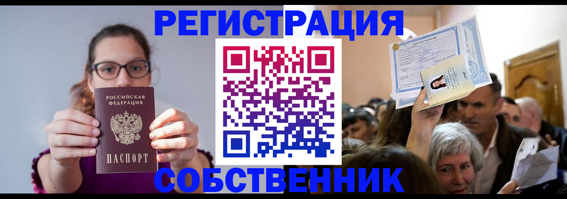 временная регистрация 2025 в Шумихе