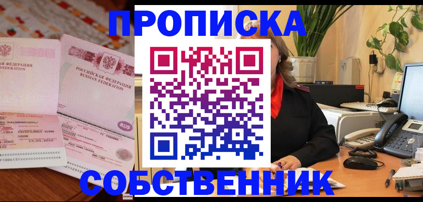 временная регистрация адрес в Шумихе