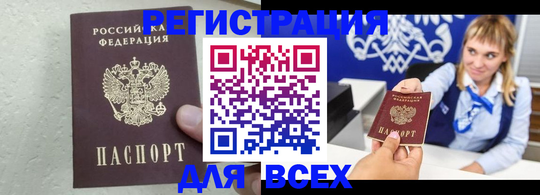 купить прописку в Шумихе