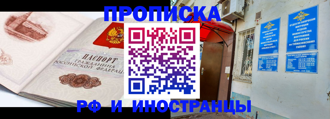 прописка законно в Шумихе