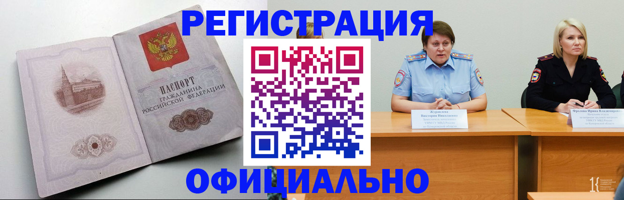 временная прописка в Шумихе
